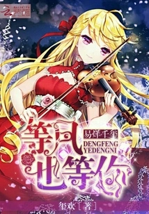 Qianxi and the Wind Are Also Waiting for You