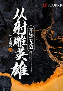 Become Invincible from the Condor Heroes