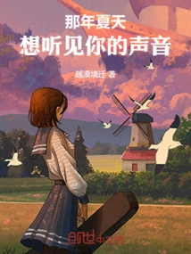 That Summer, I Wanted to Hear Your Voice