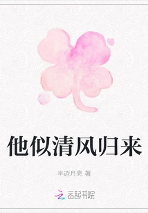 He Comes Back Like a Breeze