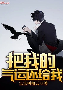 Give Me Back My Luck