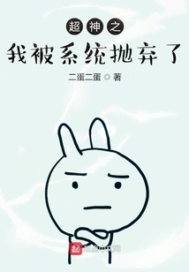 Super God I Was Abandoned by the System