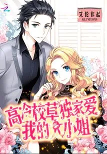 Exclusive Love of the Cool School Girl: My Eldest Lady