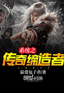 The Legendary Creator of the System