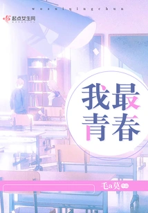 I Am the Most Youthful