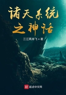 The Myth of the Heavenly System