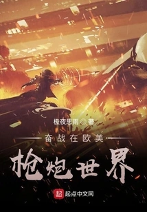 Fighting in the World of European and American Guns