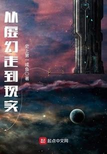 From Fantasy to Reality