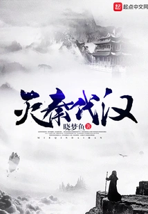 Destroy the Qin Dynasty and Han Dynasty