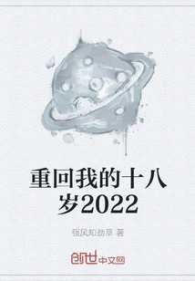 Return to My Eighteenth Year in 2022