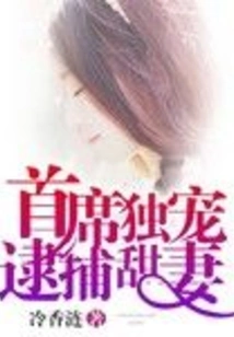 The Chief's Solitary Pet Arrests His Sweet Wife