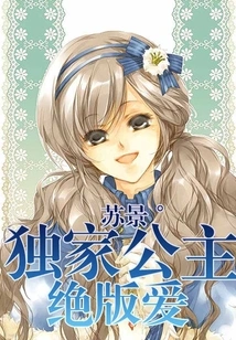 Exclusive Princess Out-of-print Love