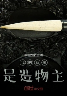 My System is the Creator