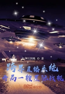 Cross-border Live Broadcast System: Start a Star Battleship