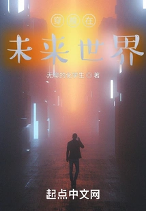 Traveling Through the Future World