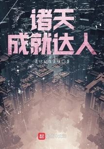 Achievements in All Heavens