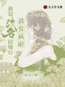 I Went Crazy after Being Forced to Change My Name to Zhaodi