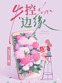 On the Verge of Losing Control