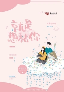 Just Want to Stick to You