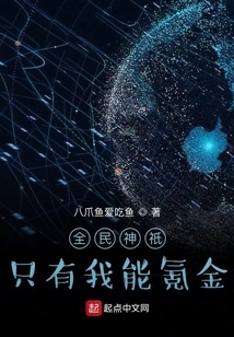 Among All the Gods, I Am the Only One Who Can Make Money