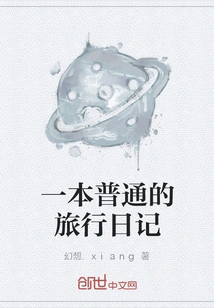 An Ordinary Travel Diary