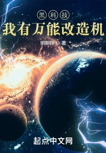 Black Technology: I Have a Universal Transformation Machine