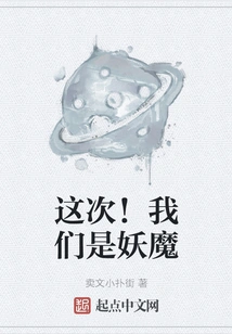 This Time! We Are Monsters