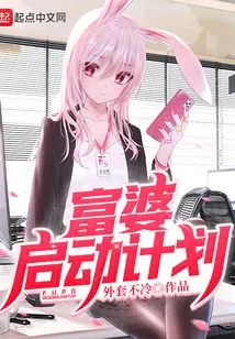 Rich Woman Startup Plan