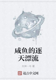 Daily Drifting of Salted Fish