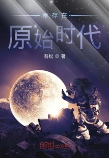 Survived in Primitive Times