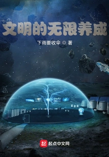 The Infinite Cultivation of Civilization