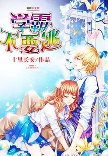 Top Student, Don't Run Away