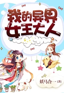 My Queen of Another World