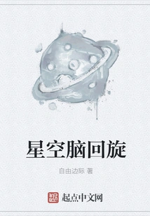 Starry Sky Brain Spin