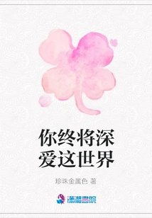 You Will Eventually Love This World Deeply