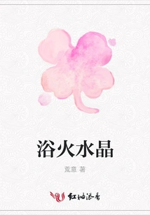 Bath of Fire Crystal