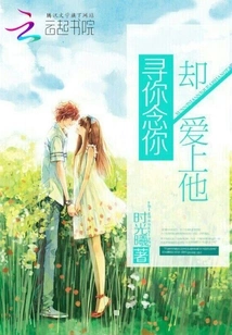 Looking for You and Missing You but Falling in Love with Him