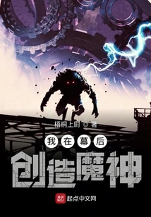 I Create the Devil Behind the Scenes