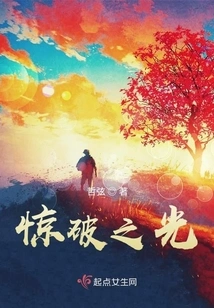Breaking Light