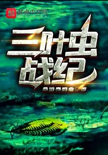 Trilobite War Chronicles