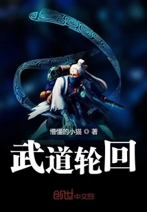 Martial Arts Reincarnation