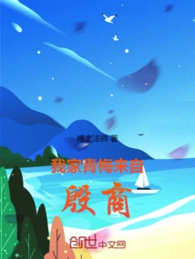 My Green Plum Comes from the Yin Shang Dynasty