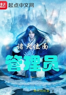 Administrator of All Heavens and Planes