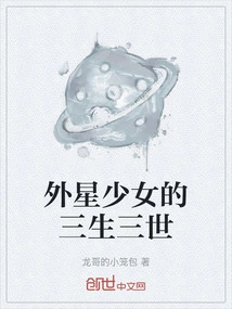 Three Lives of an Alien Girl