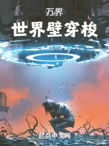 Traveling Through the World Wall of All Realms