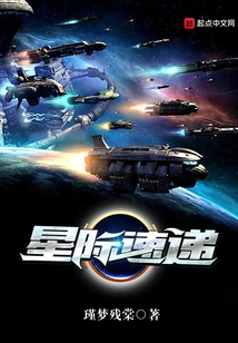 Interstellar Express