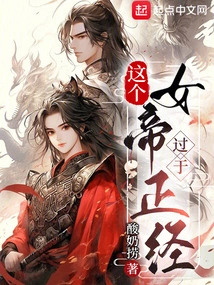 This Empress is Too Serious