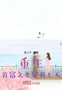 Rebirth, the Richest Man's Daughter Loves Me to Heaven