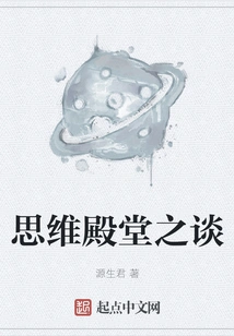 Talk About the Palace of Thinking