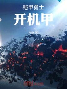 Armor Warrior Opens Mecha